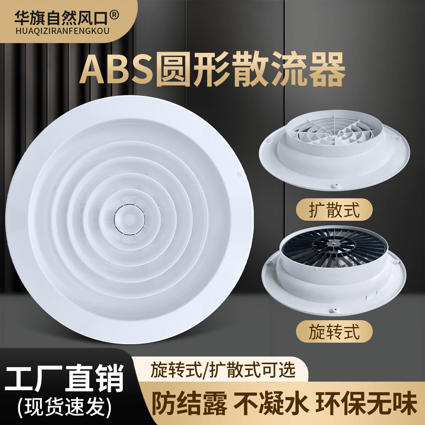 abs塑料圆形散流器华旗自然风口