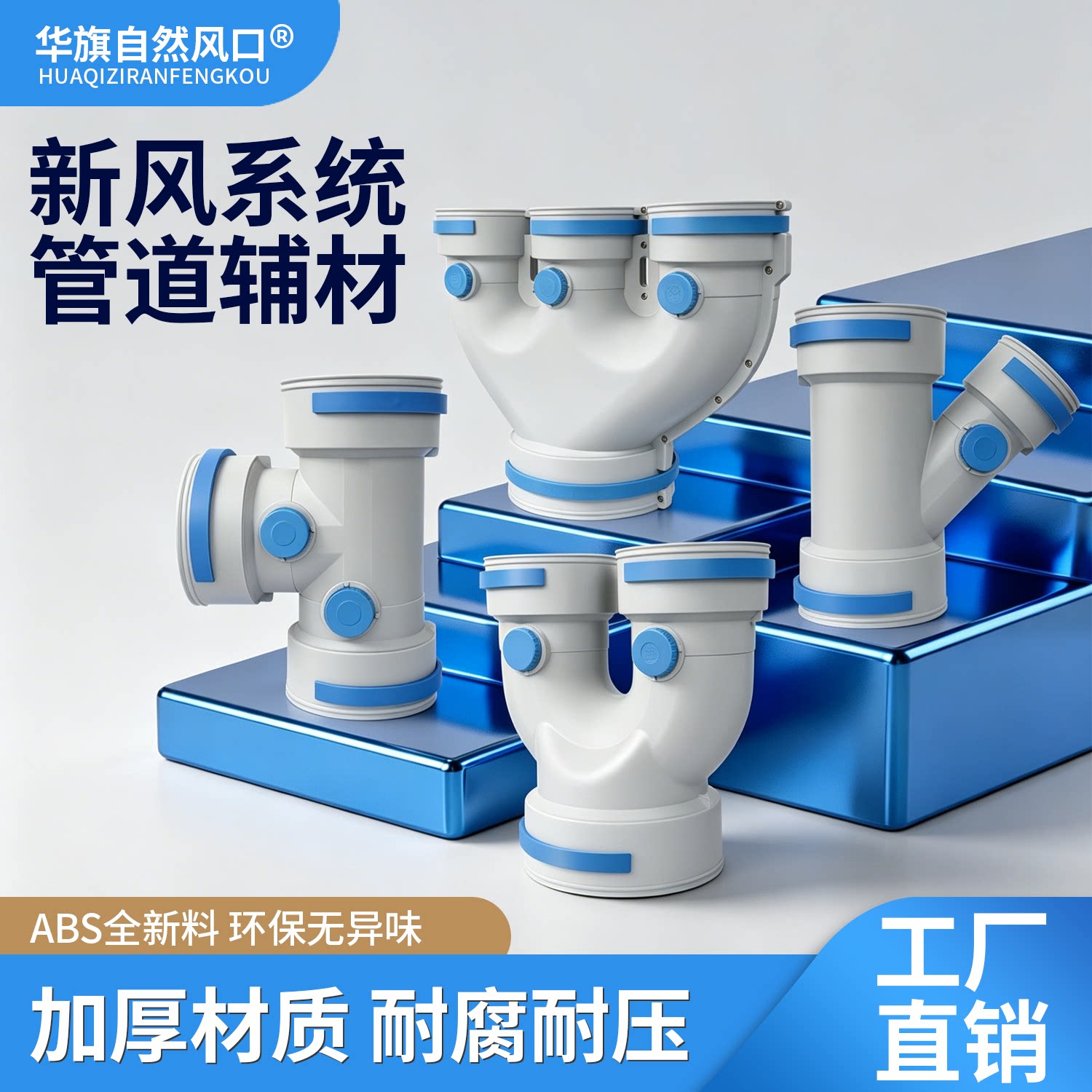ABS加厚三通自然风口U型正斜三通新风系统管道辅材耐腐耐压无阀