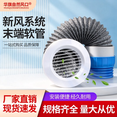 华旗新风系统末梢软管通用耐用