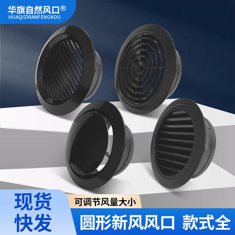 黑色abs圆形百叶华旗自然风口