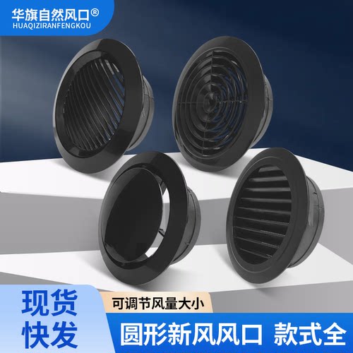 黑色abs圆形百叶华旗自然风口