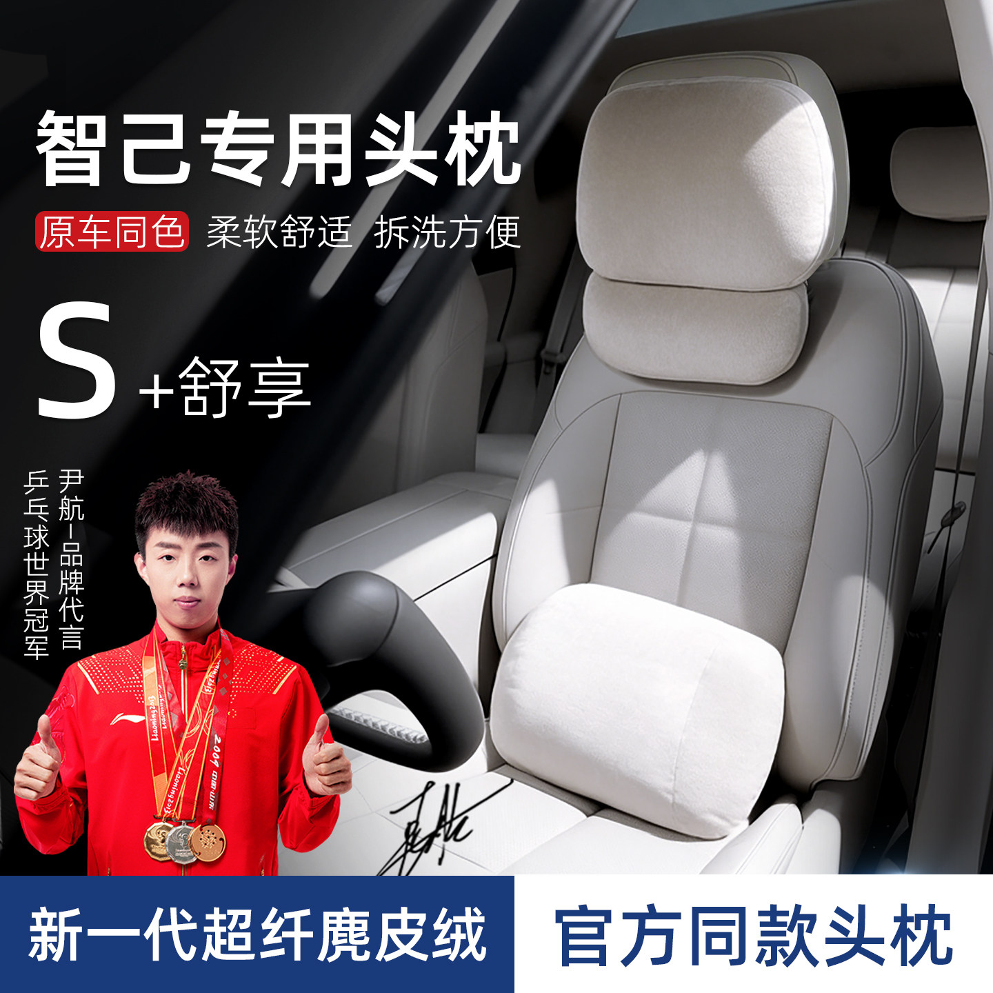 适用于26款智己LS6汽车头枕腰靠护颈枕原车色枕头内饰配件用品,汽车用品/电子/清洗/改装,头枕,淘宝优惠券,粉丝福利购,淘宝优惠卷