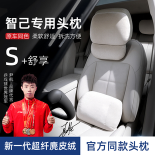 适用于26款智己LS6汽车头枕腰靠护颈枕原车色枕头内饰配件用品