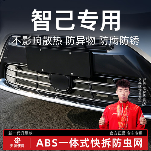 智己LS6/8/9防虫网前中网防尘罩