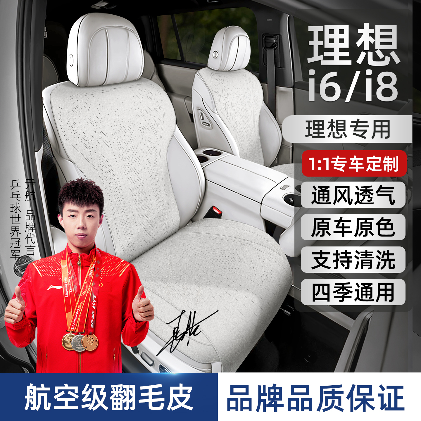 适用于理想i6/i8专用汽车座垫原车定制四季通用透气翻毛皮坐垫 - 封面