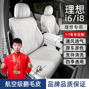适用于理想i6/i8专用汽车座垫原车定制四季通用透气翻毛皮坐垫套