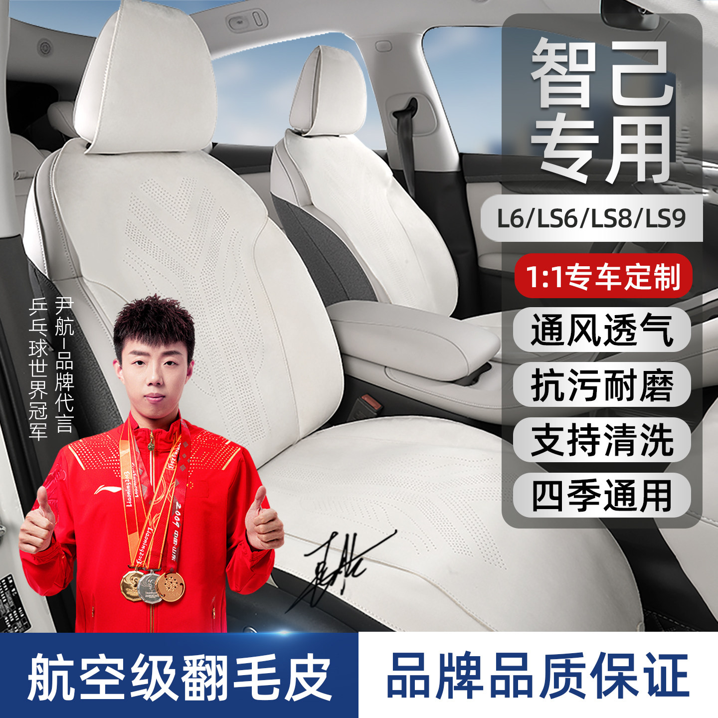 适用于26新款智己专用汽车坐垫L6/LS6四季通用原车原色翻毛皮座垫