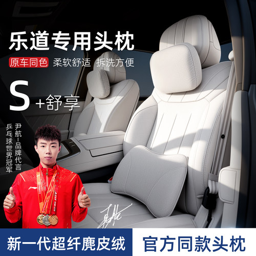 乐道L60/L90汽车头枕腰靠