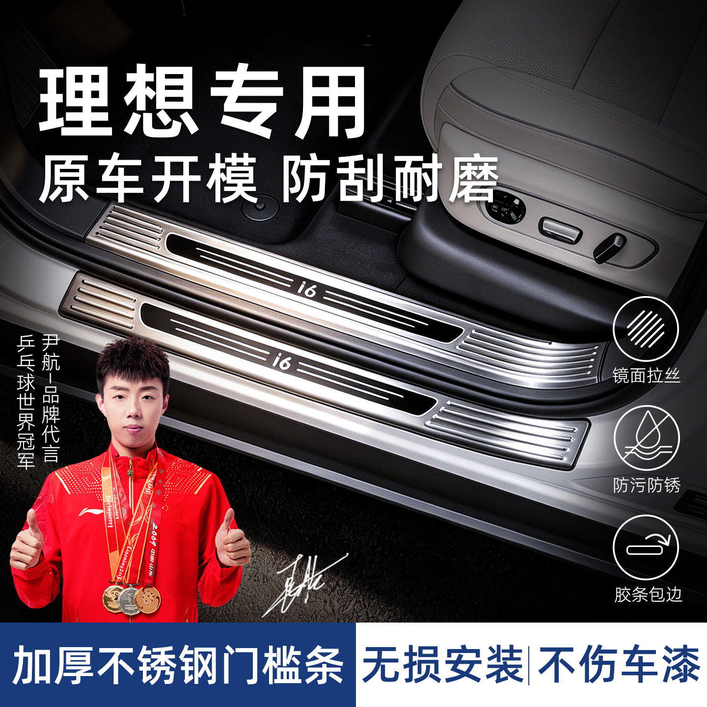 25款理想L6L7L8L9i6i8专用门槛条图片