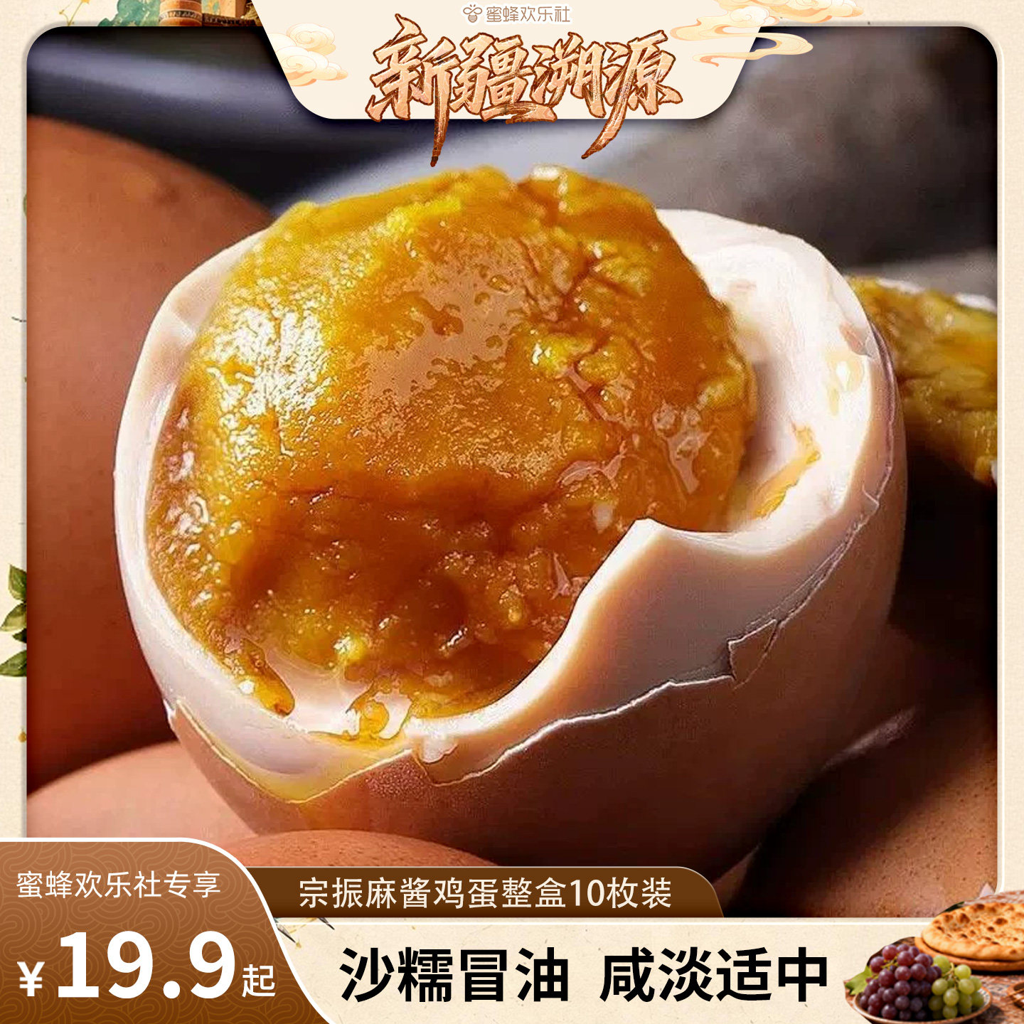 新疆特色麻酱鸡蛋50g/颗