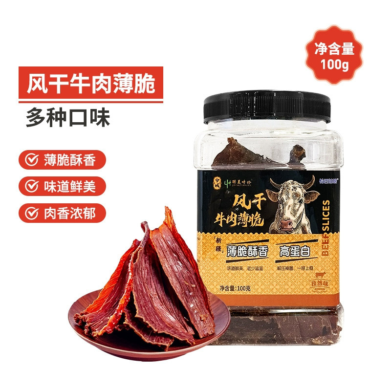 兮域新疆风干牛肉薄脆超薄香脆风干牛肉即食休闲小零食100g