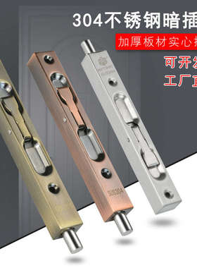 304防盗门插销子母门暗插销天地上下双开门木门不锈钢暗插销暗装