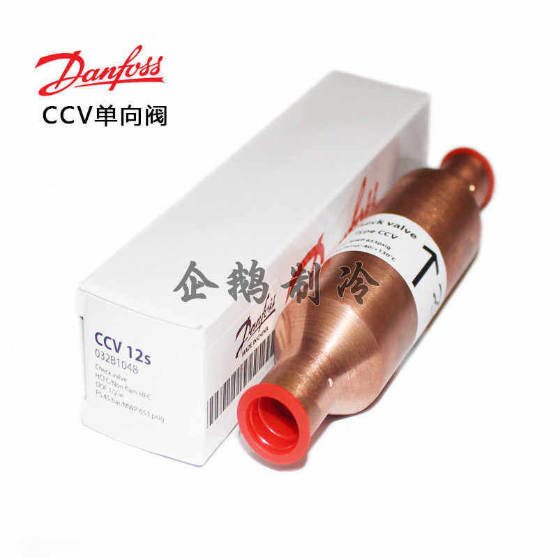 丹佛斯单向阀CCV6S-35S制冷空调冷库逆止回阀阀用机组止