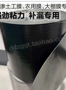 双象防渗膜修补胶带大棚膜篷布土工布修补胶布农用土工膜补漏专用