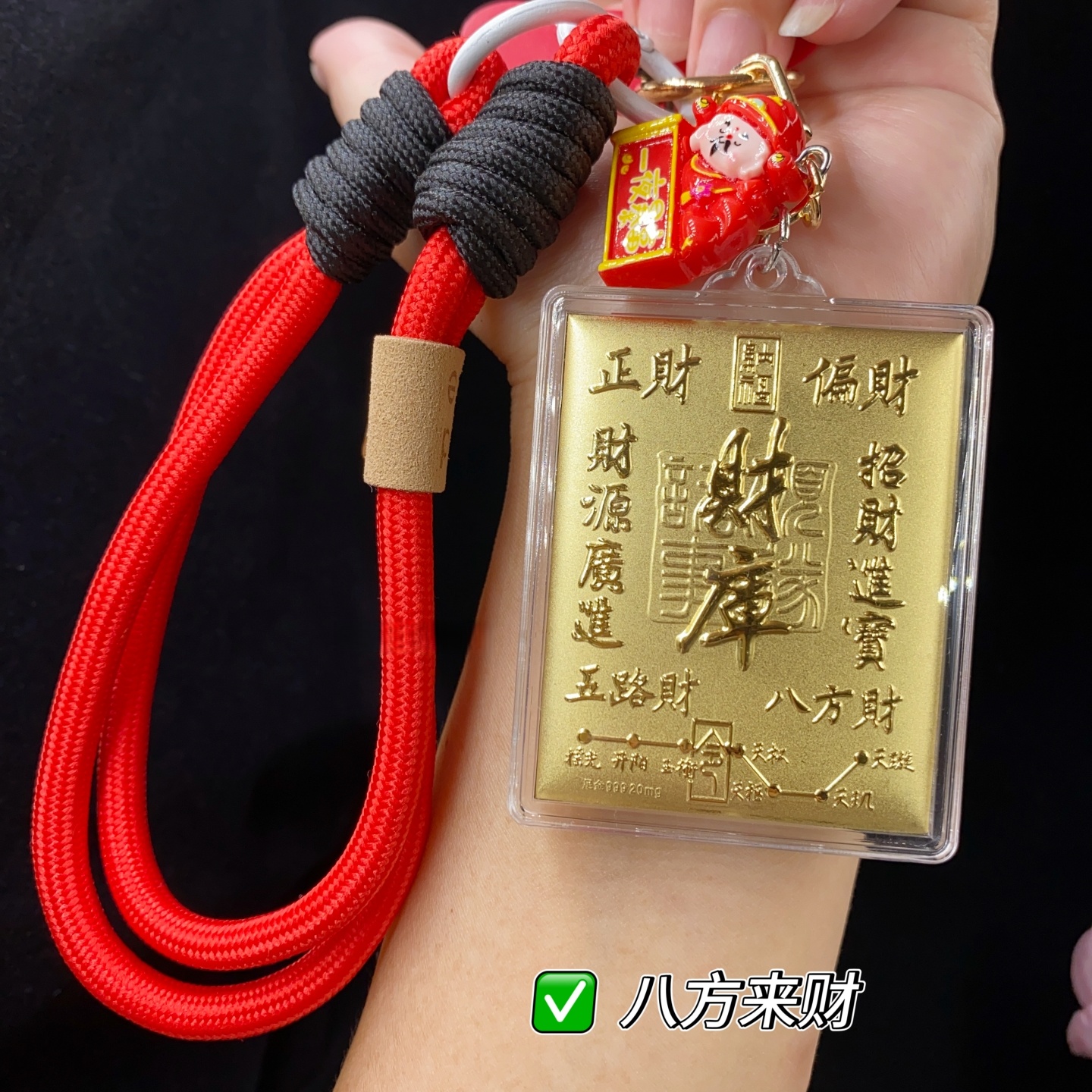 黄金财库八方来财手机链挂绳