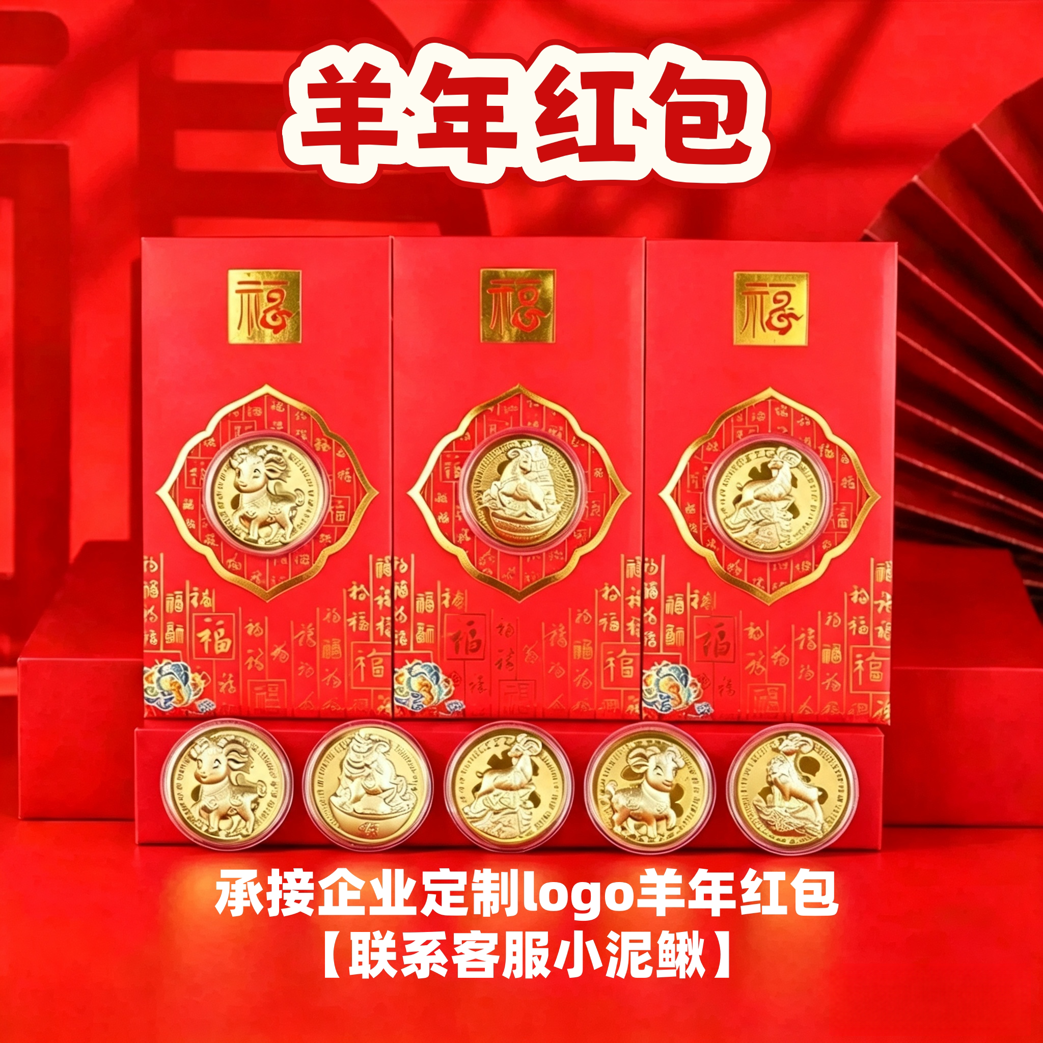 2027羊年红包生肖羊金箔纪念币红包新年利是封羊年金币压岁钱红包