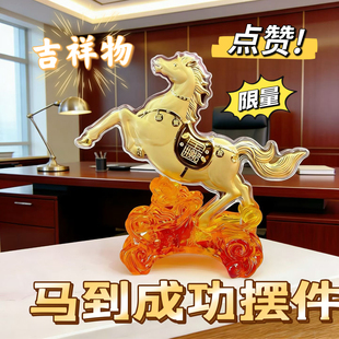 2026新款马到成功日进斗金马摆件办公室客厅装饰银行商务伴手礼