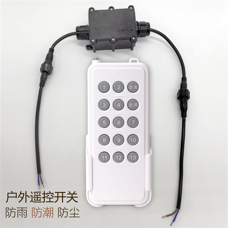 防水遥控开关无线遥控路灯多路电源灯控智能控制器户外220V摇控