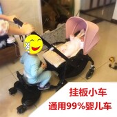 二胎神器双胞胎婴儿车通用配件踏板双推车大小宝出行溜娃遛娃加座