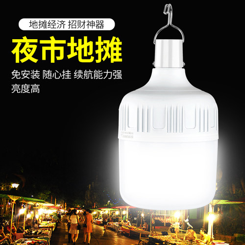 led充电球泡80/100w大功率野外露营户外防水应急灯泡夜市摆摊灯泡