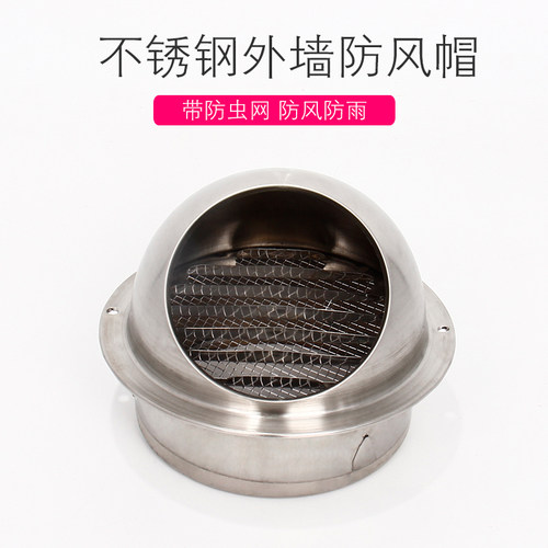 抽油烟机排烟管出风口罩风帽排气口室外防雨帽不锈钢排气帽外墙罩
