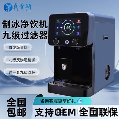 办公室家用净饮水机免安装净水器反渗透加热直饮机制冰机台式一体
