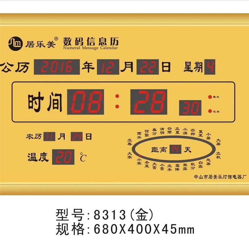 居乐美数码信息万年历新款电子钟表家用客厅挂钟24节气挂墙时钟
