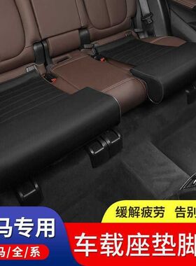 宝马X3X5X1后排加长腿托座椅延长腿部支撑垫内饰3系5系7系730530