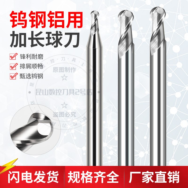 钨钢铝用加长球刀R1R2R2.5R3R4R5R6R8R10 75/100/150/200/250/300