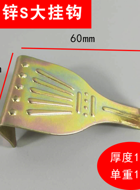 轨道挂画器五金配件挂钩加厚 S铁钩镀铜镀锌镀铬厚度1mm1.2mm