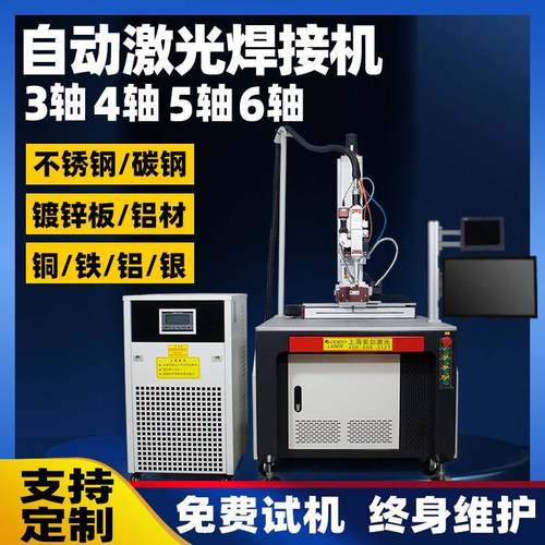 金属不锈钢紫黄铜平台全自动激光焊接机铝合金点焊铁板连续焊接机