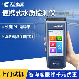 水质检测仪多参数溶解氧电导率PH浊度测定仪器污水测试仪表 便携式