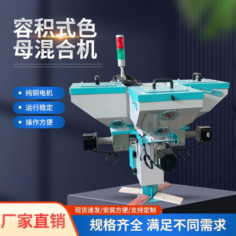 塑料颗粒色母机小型立式容积式混合机混合粉状色母搅拌混合机