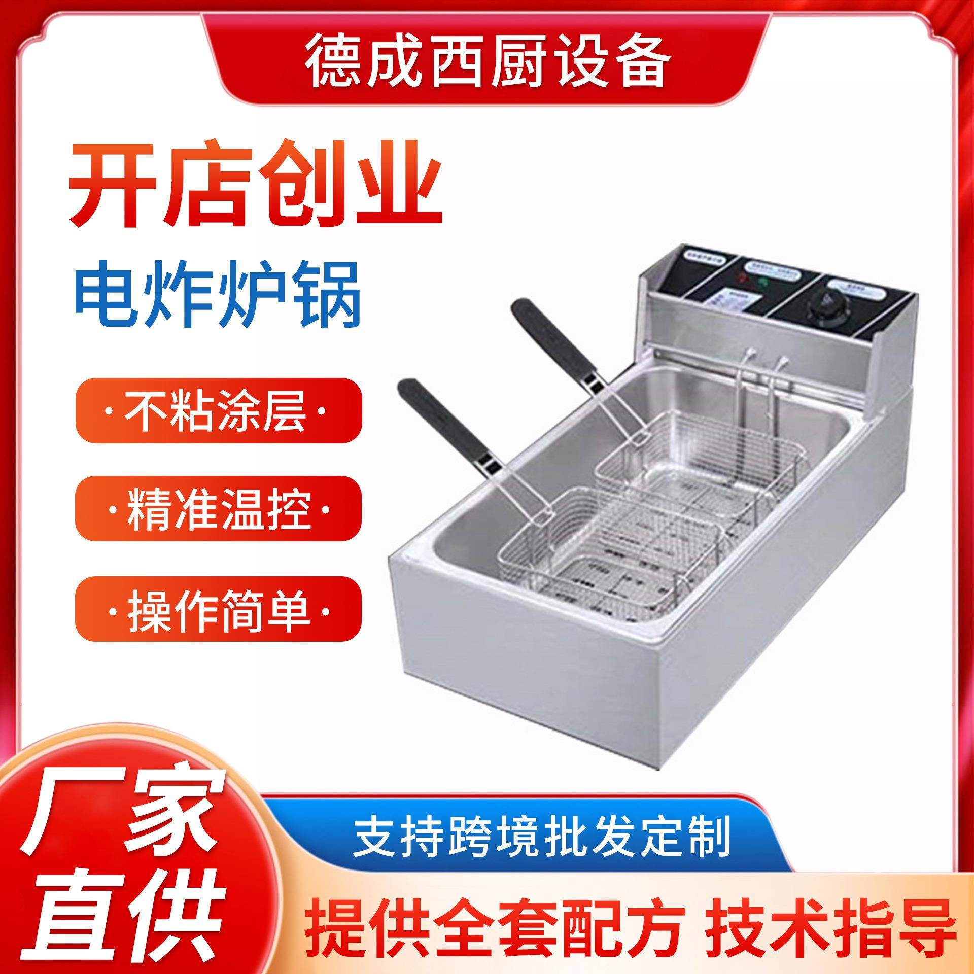 新款潮流油条薯条鸡翅油炸锅设备大容量商用单缸双筛电炸炉