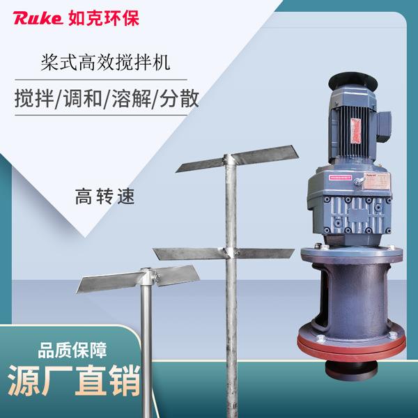 桨式搅拌机药品搅拌器不锈钢材质固定式安装污水设备生产厂家