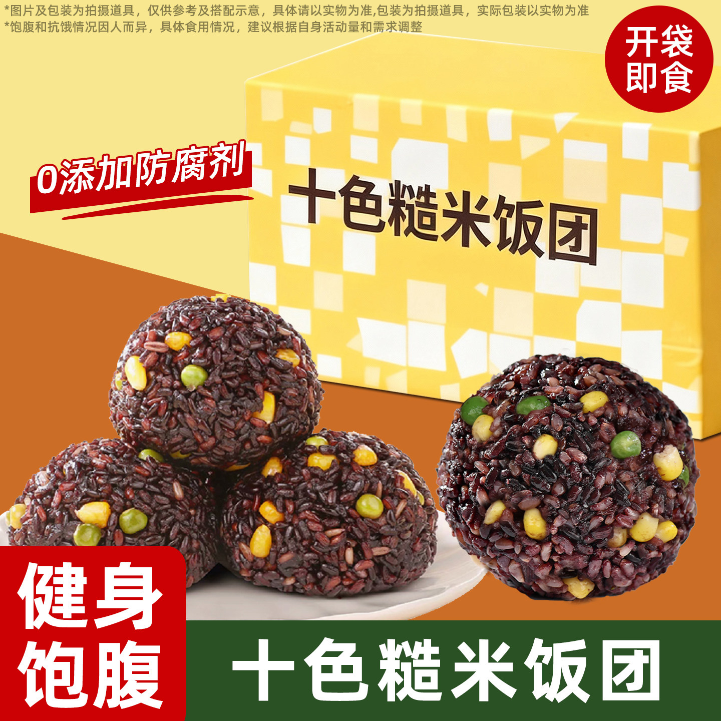 十色糙米饭团粗粮早餐代餐开袋即食健康减低轻脂肥食速食便捷饭团,粮油调味/速食/干货/烘焙,饭团/八宝饭,淘宝优惠券,粉丝福利购,淘宝优惠卷