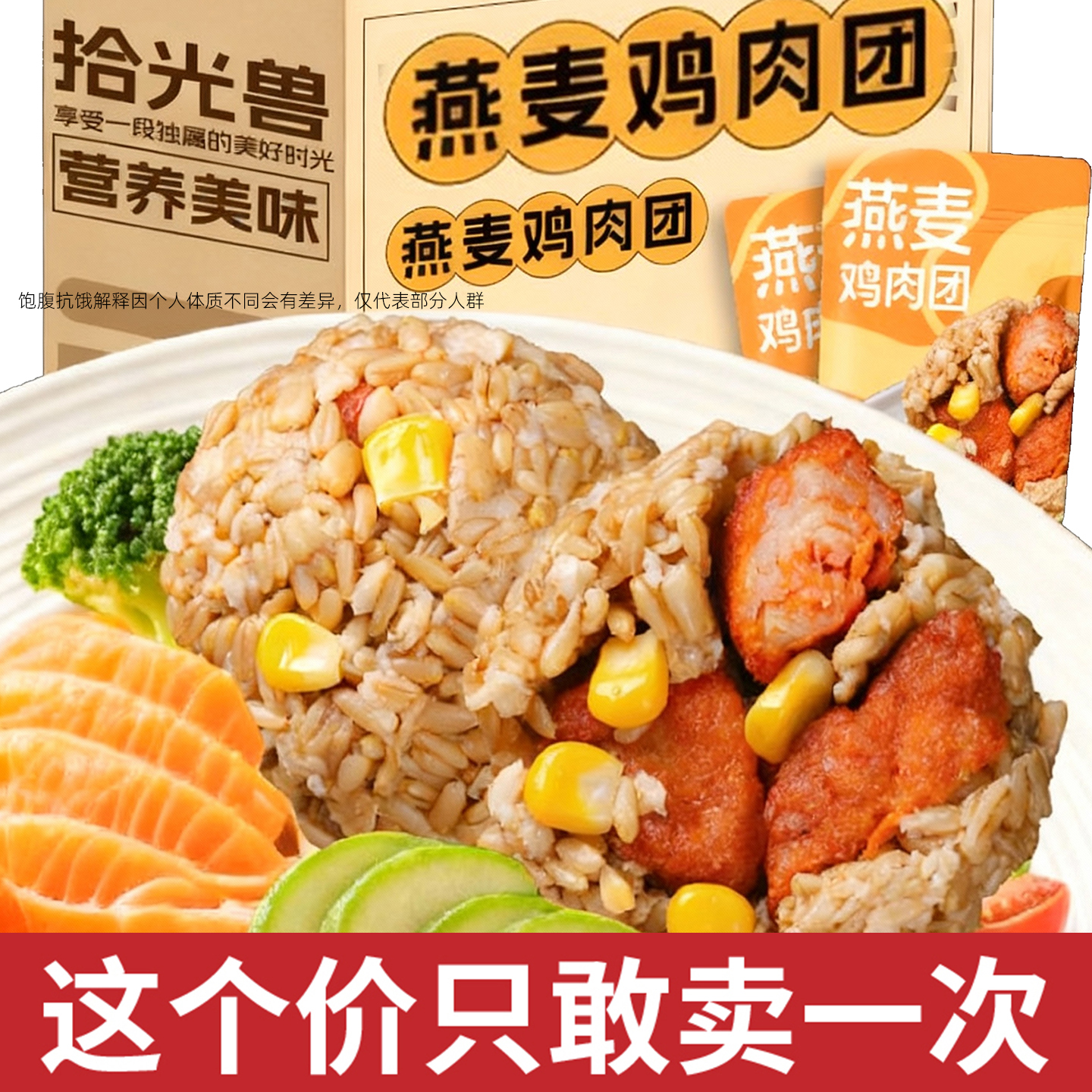 【今日热销】鸡胸肉燕麦糙米饭团