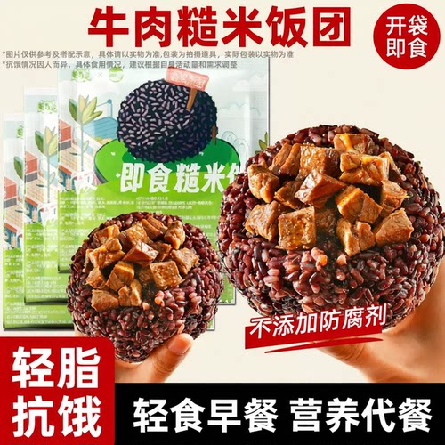 【今日热销】牛肉糙米饭团