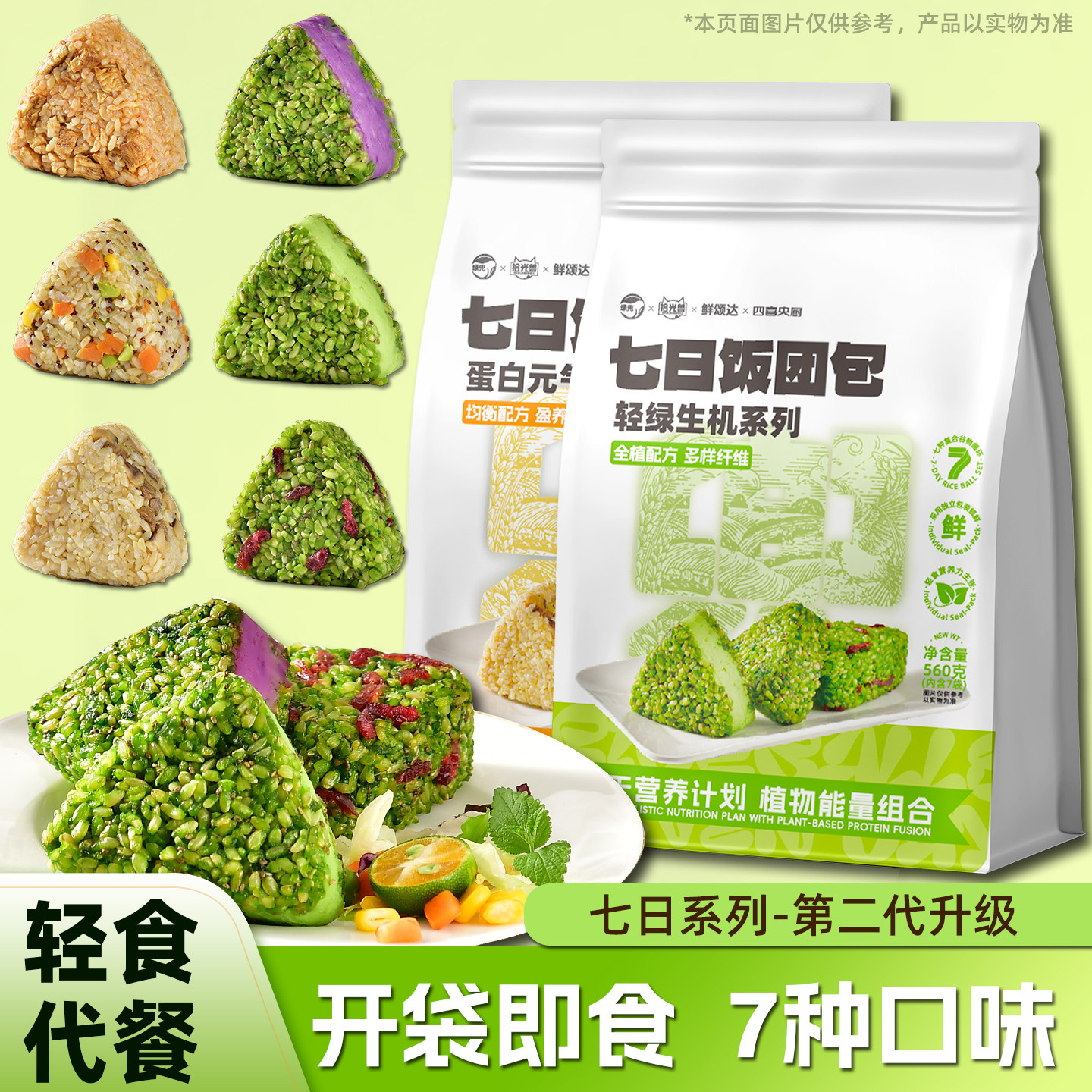 【今日热卖】绿兜七日饭团即食图片