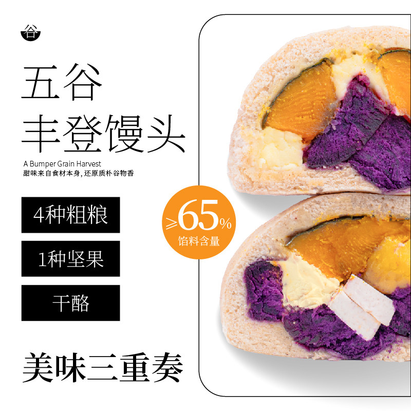 五谷丰登杂粮馒头早餐半成品加热即食有料营养紫薯奶酪冷冻主代餐,粮油调味/速食/干货/烘焙,包点,淘宝优惠券,粉丝福利购,淘宝优惠卷