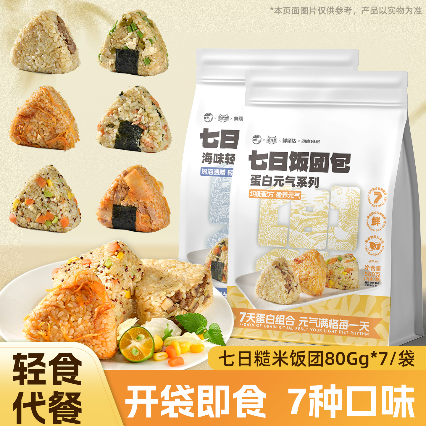 【今日热销】七日糙米饭团三角