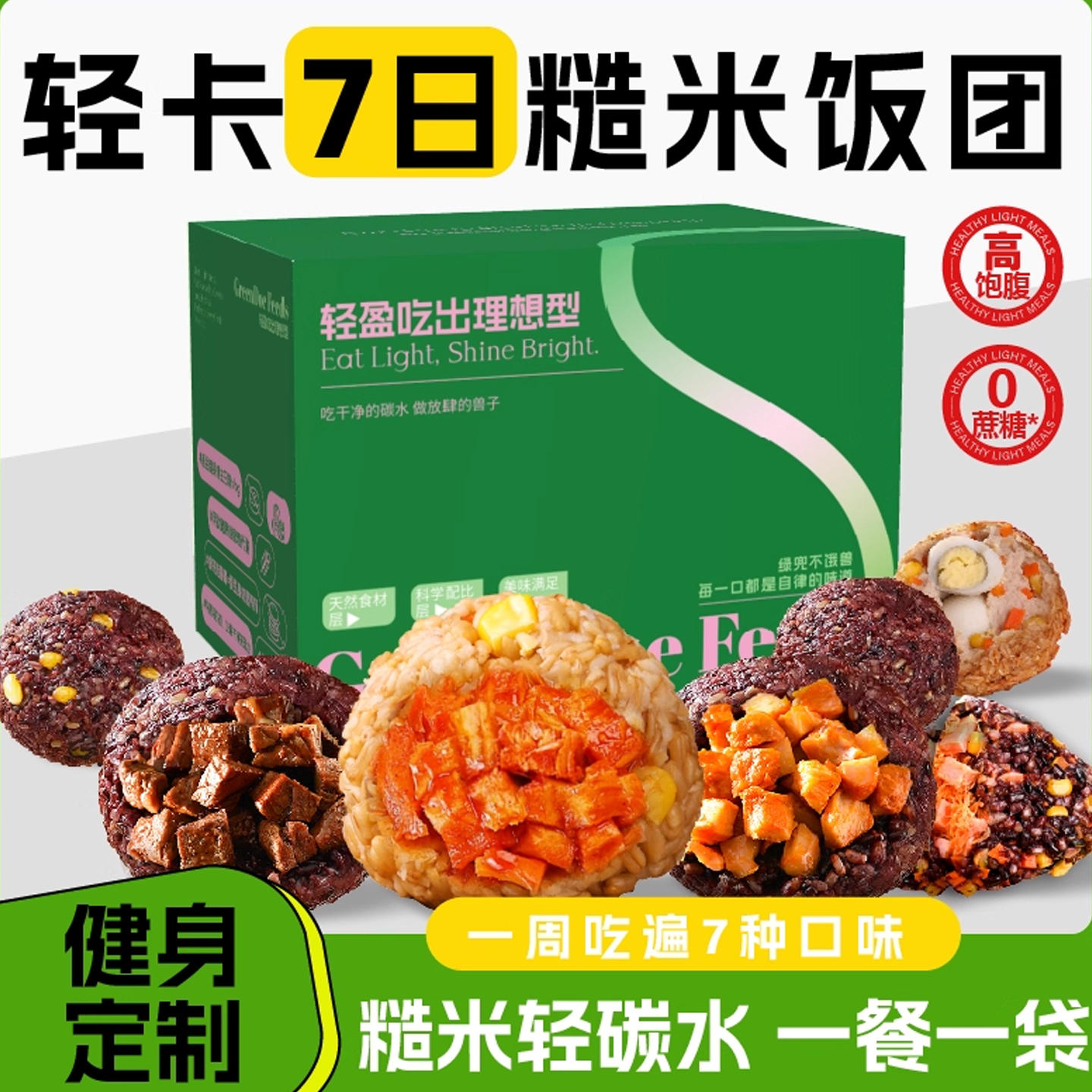 创新鸡胸肉+七色糙米饭团