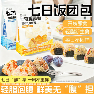 七日糙米饭团开袋即食早餐代餐健康减轻脂肥粗粮方便免煮饱腹食品