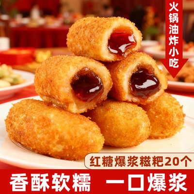 【今日热销】红糖爆浆糍粑