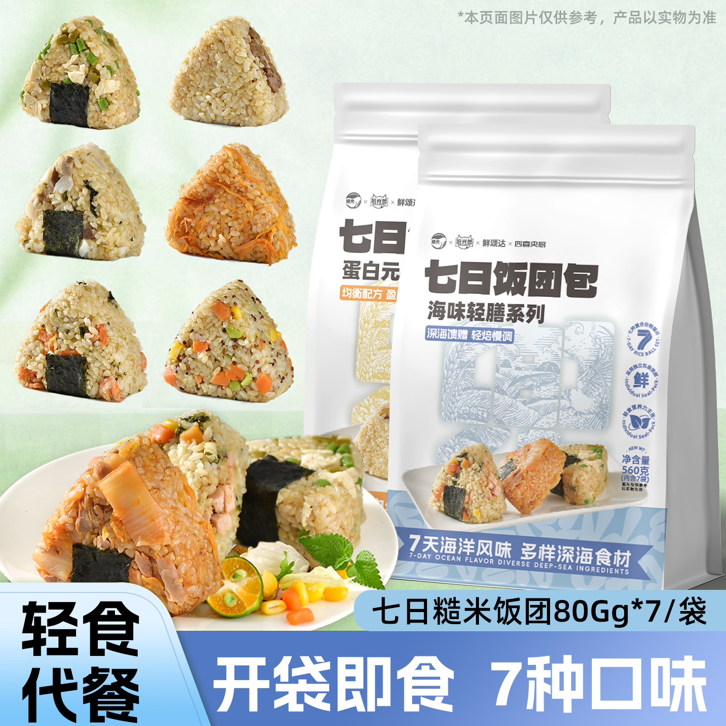 【今日热销】七日糙米饭团三角