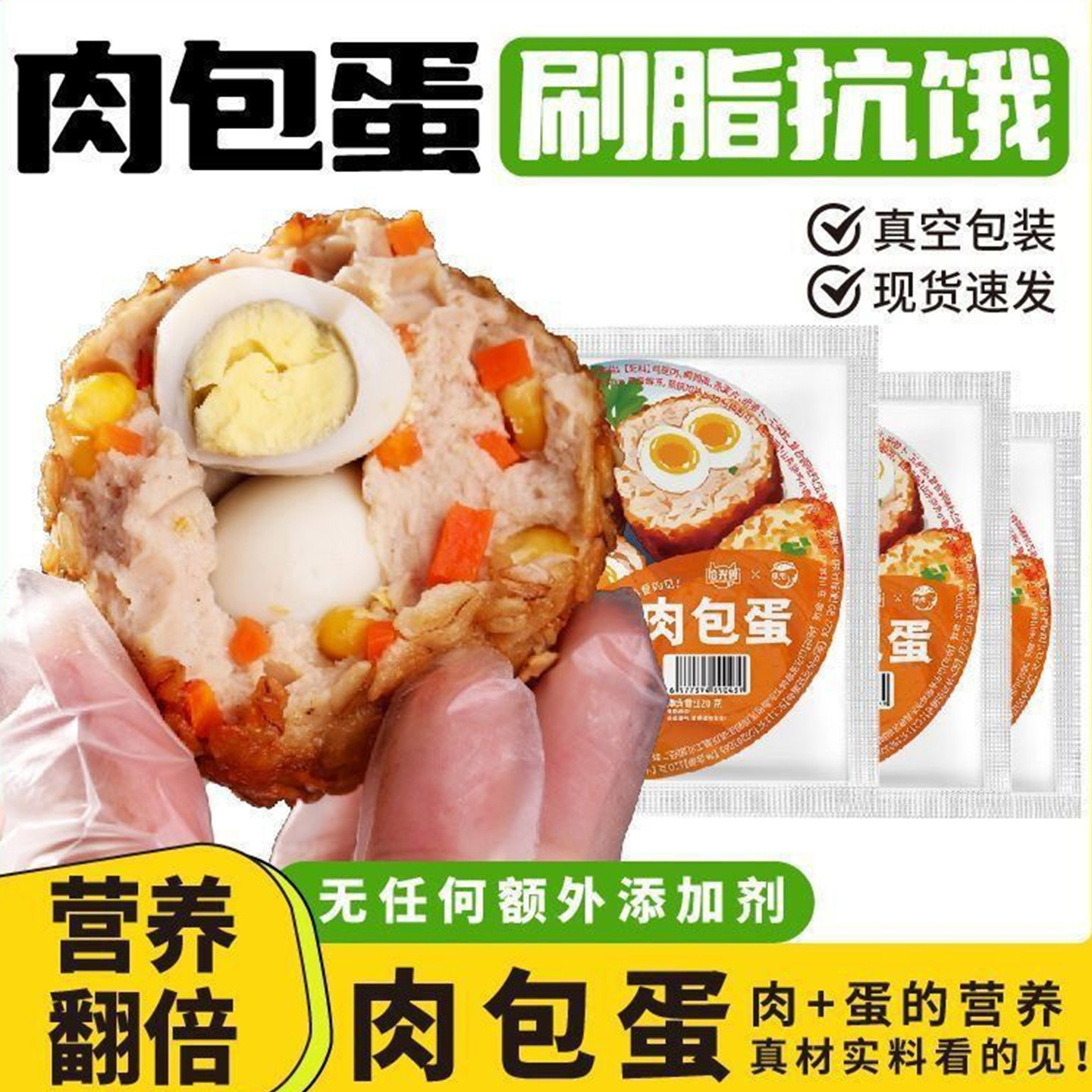 肉包蛋粗粮早餐鸡肉团子代餐鹌鹑蛋开袋即食蛋白零食饭团抗饿解馋,零食/坚果/特产,鸡肉零食,淘宝优惠券,粉丝福利购,淘宝优惠卷