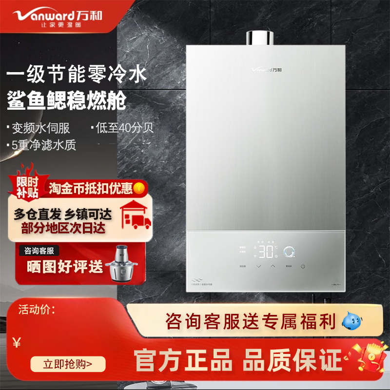 Vanward/万和JSQ30-16GL11燃气热水器川雨系列伺服恒温零冷水16升