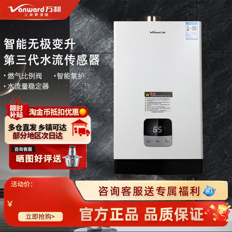 万和智能恒温13升强排式无极变升