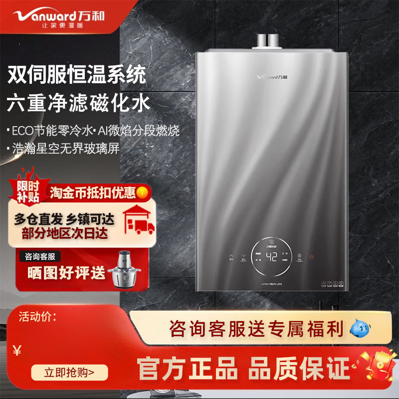 万和强排式星瀚系列燃气热水器