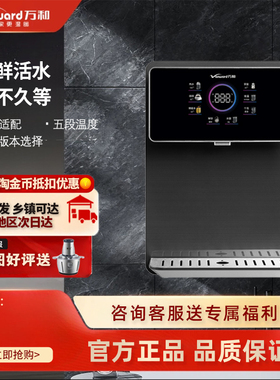 Vanward/万和VGX-ER 管线机净水热管式壁挂式超薄机身纯水直饮